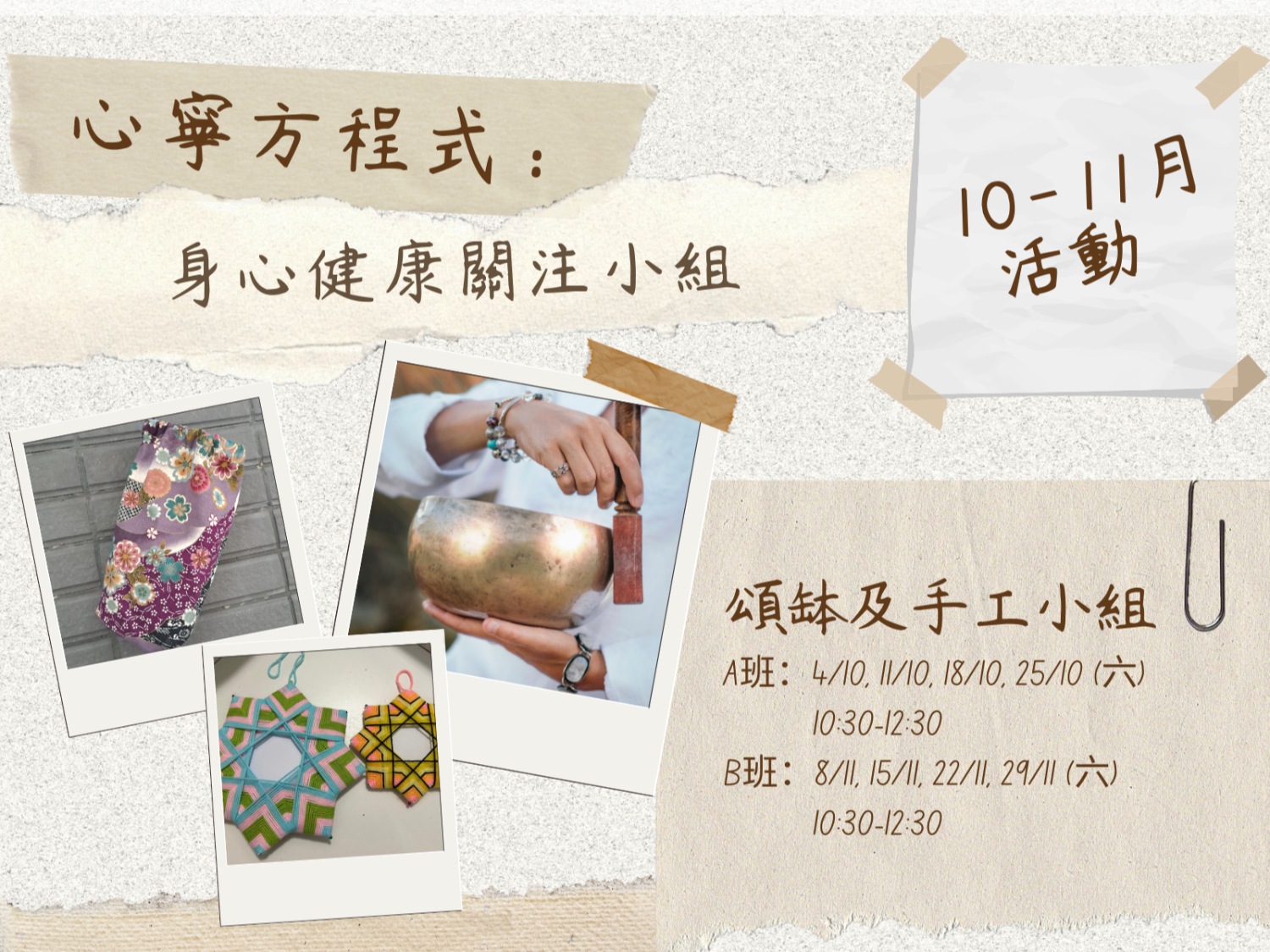 請即報名參加心寧方程式：免費頌缽手工小組及義工服務，成為義工 Volunteer for  now