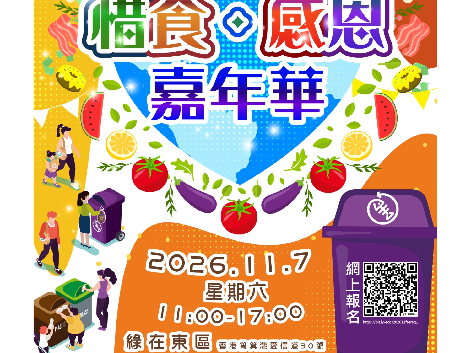 請即報名參加惜食．感恩．嘉年華_攤位義工，成為義工 Volunteer for  now
