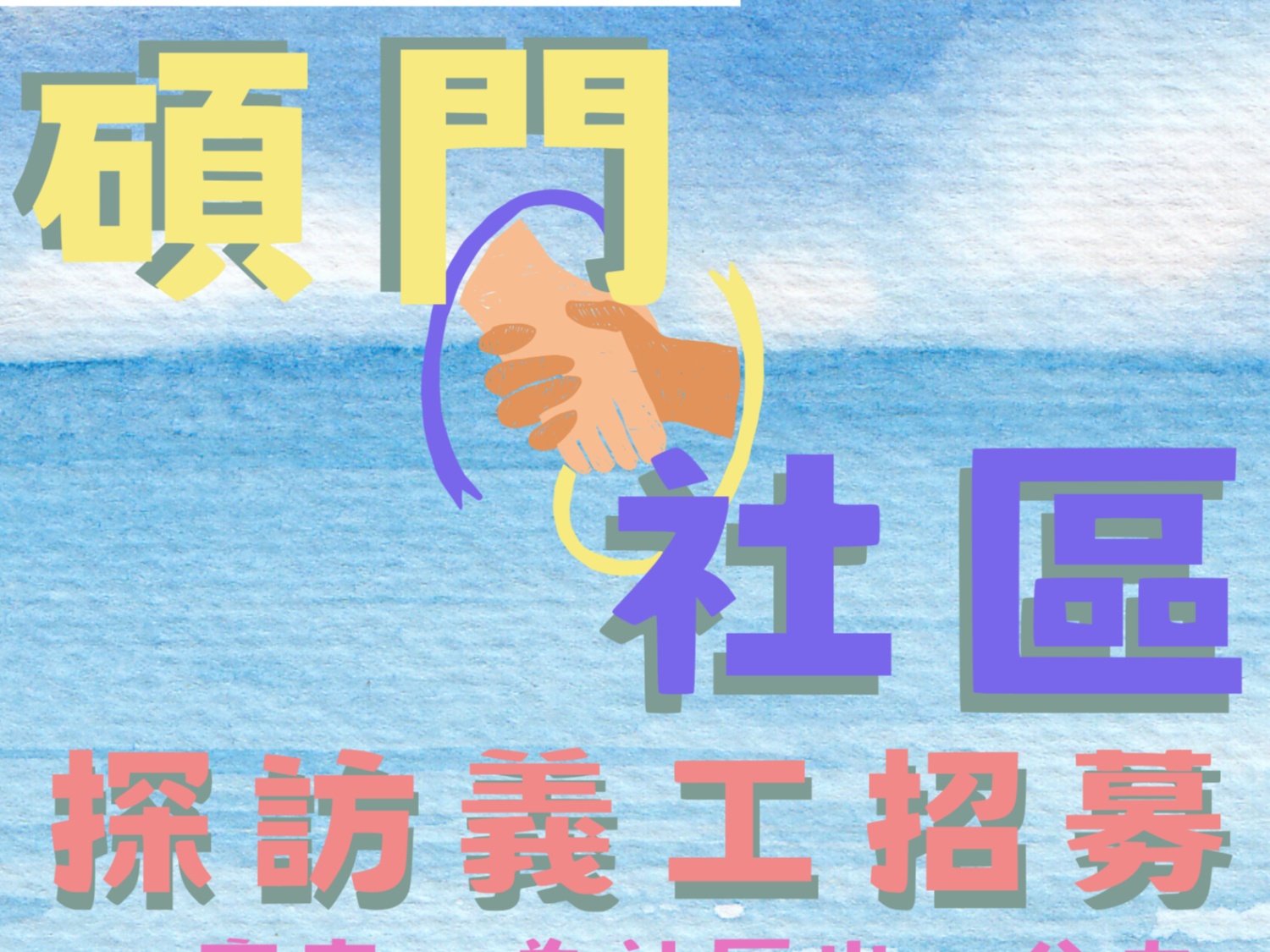 請即報名參加長者探訪義工，成為義工 Volunteer for  now