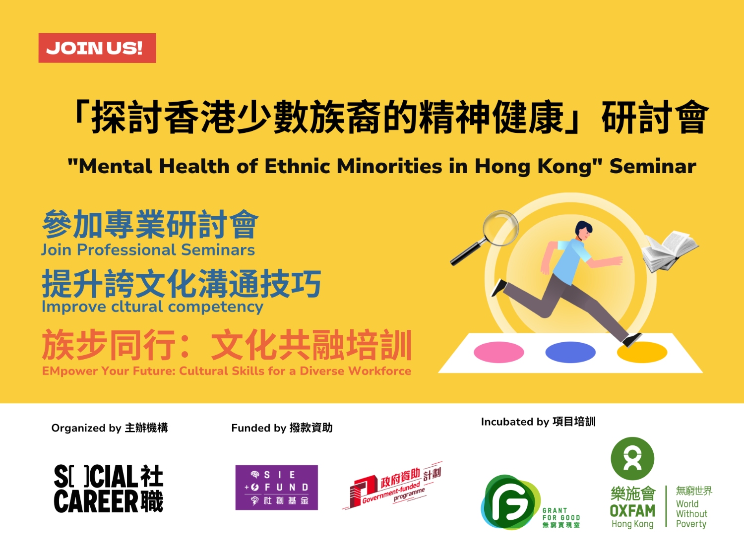 請即報名參加「探討香港少數族裔的精神健康」研討會,成為義工 Volunteer for "Mental Health of Ethnic Minorities in Hong Kong" Seminar now