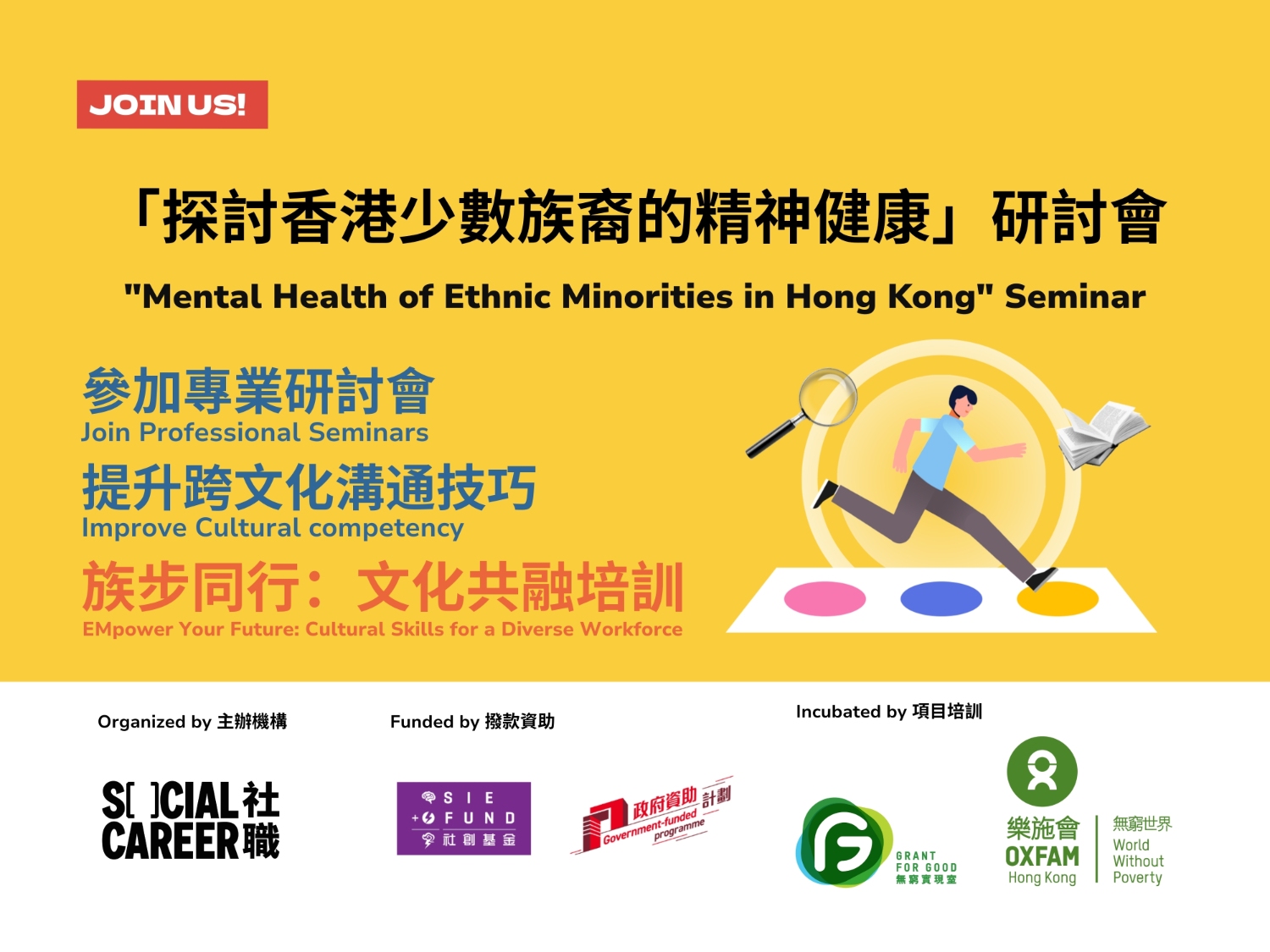 請即報名參加「探討香港少數族裔的精神健康」研討會,成為義工 Volunteer for "Mental Health of Ethnic Minorities in Hong Kong" Seminar now