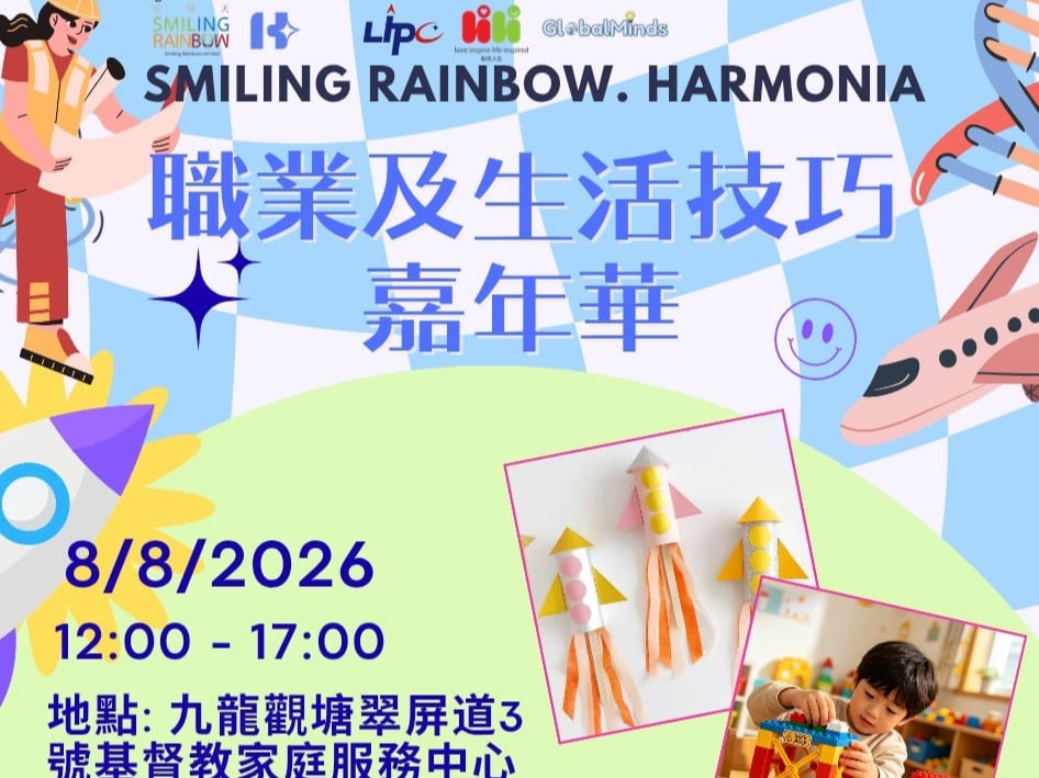 請即報名參加Harmonia 嘉年華義工,成為義工 Volunteer for Harmonia - Career and Life Skill Funfair Helper now