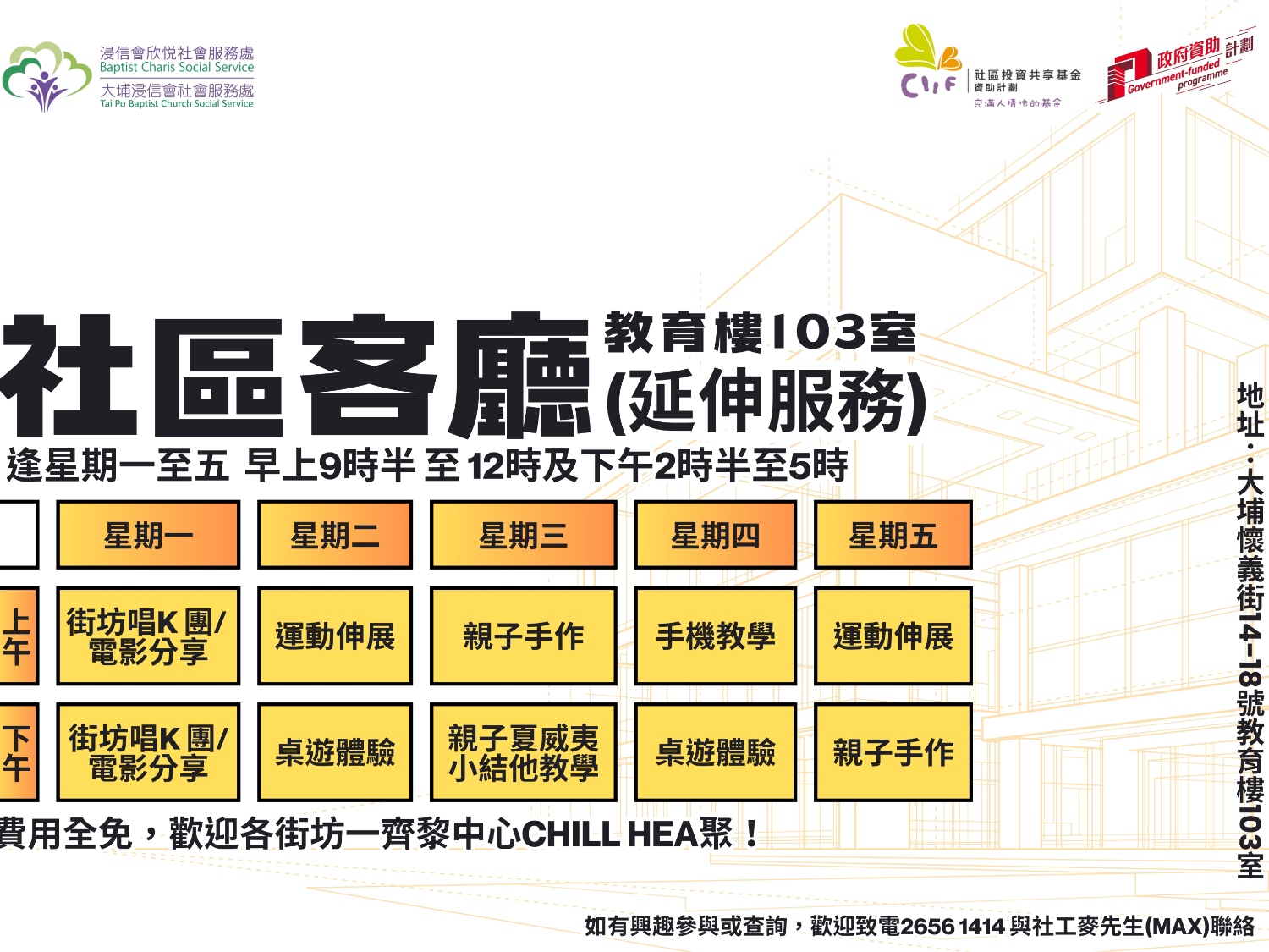 請即報名參加 親子手作導師，成為義工 Volunteer for  now