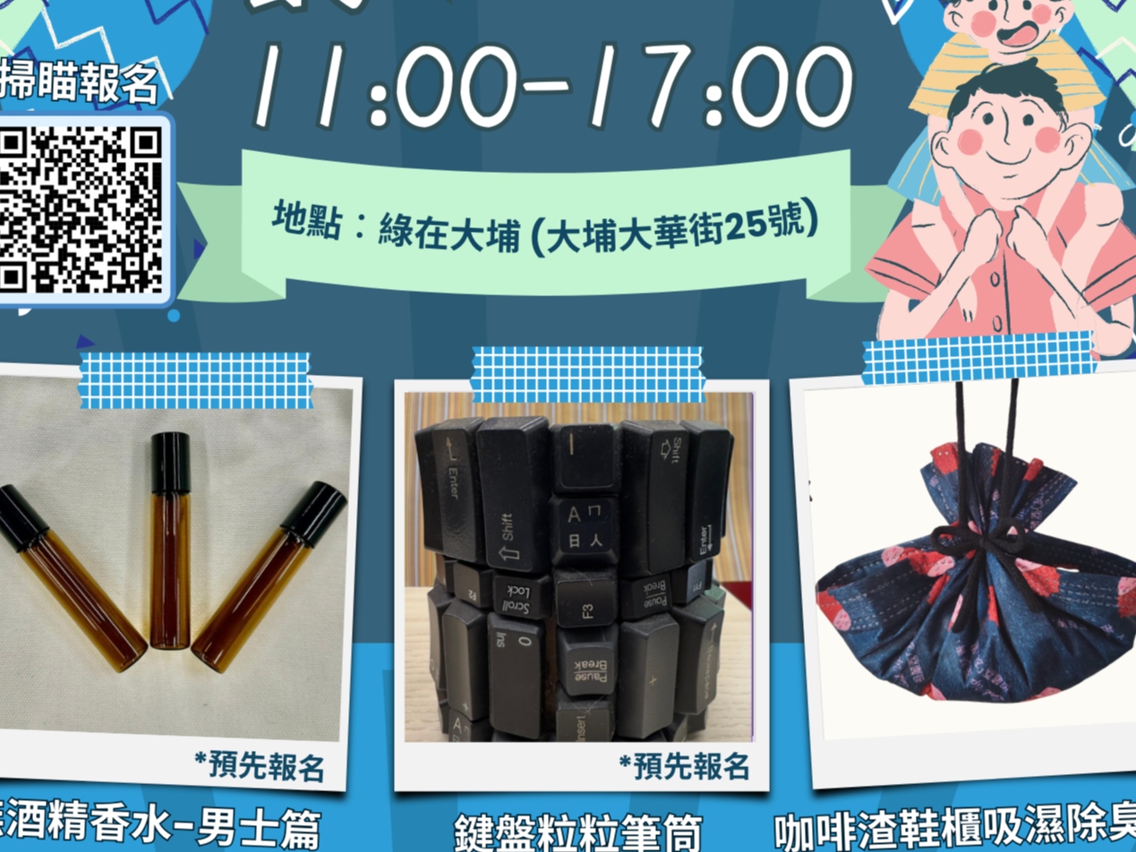 請即報名參加延續父親節的快樂，成為義工 Volunteer for  now