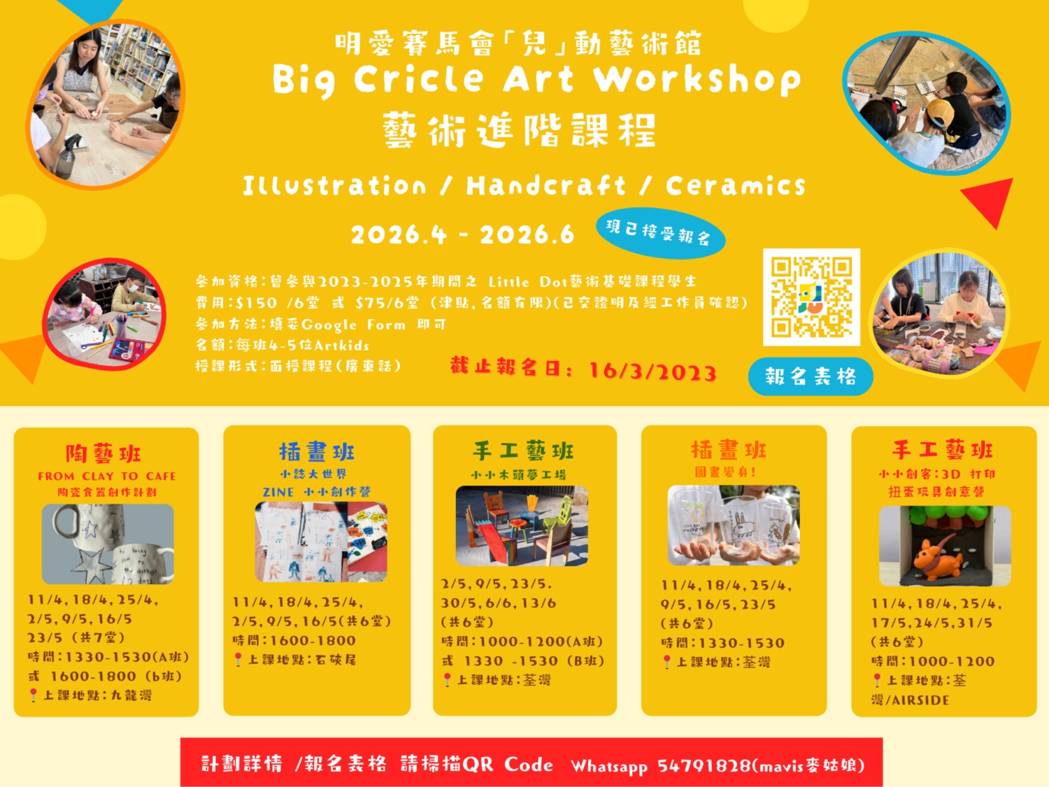 請即報名參加明愛賽馬會「兒」動藝術館高階班插畫藝藝術工作坊義工 (BI15/16)，成為義工 Volunteer for Caritas Jockey Club Artkids Studio-Illustration Workshop Volunteer (BI15/16) now