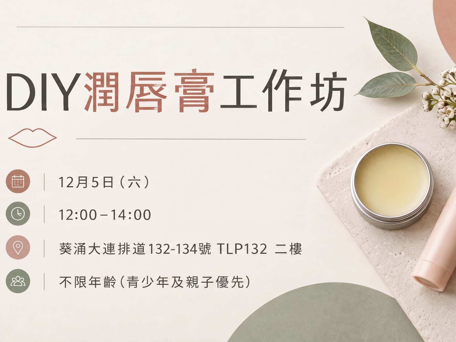 請即報名參加DIY潤唇膏工作坊，成為義工 Volunteer for  now