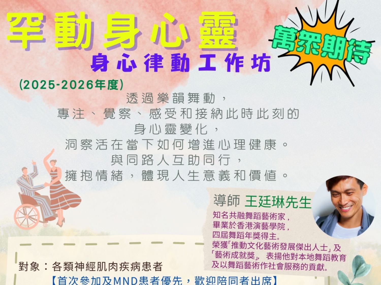請即報名參加「罕動身心靈」身心律動工作坊(召募義工)，成為義工 Volunteer for  now