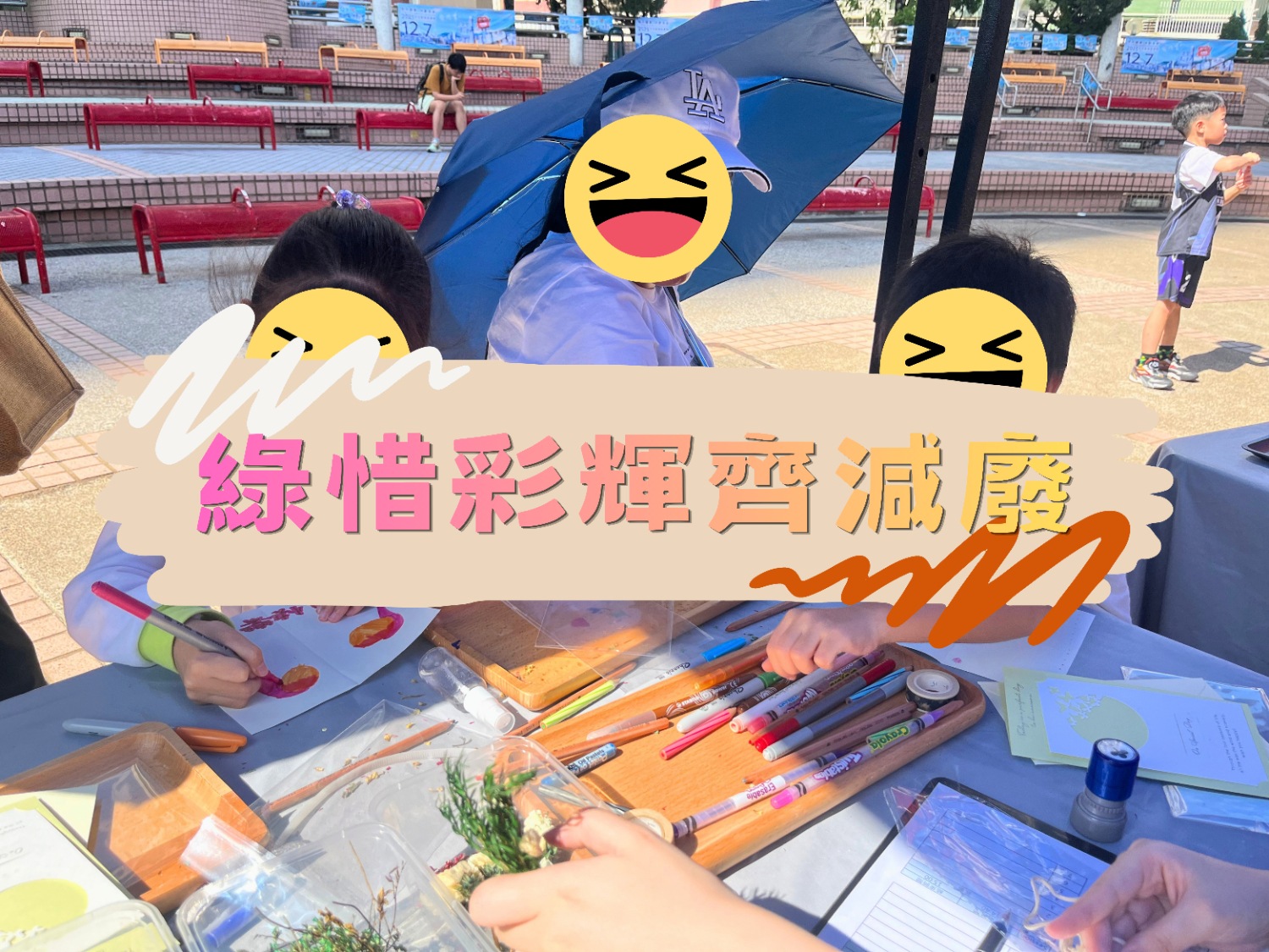 請即報名參加綠惜彩輝齊減廢,成為義工 Volunteer for now