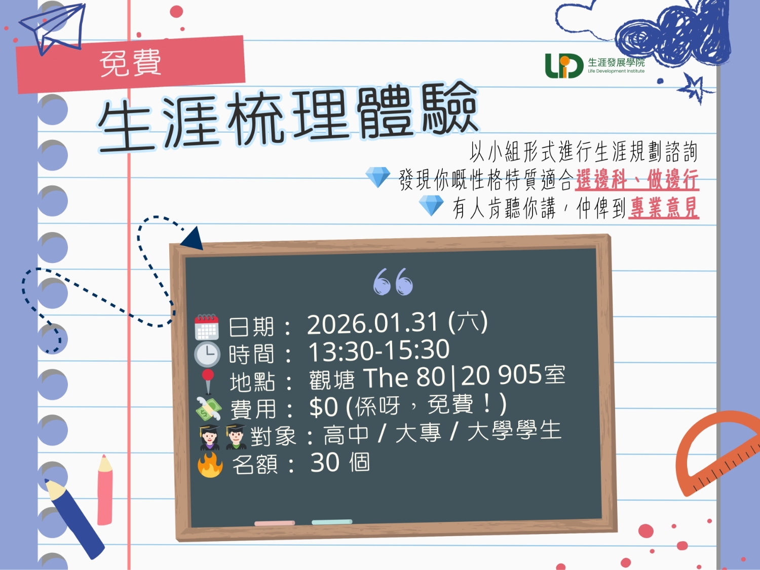 請即報名參加青少年生涯諮詢個案招募，成為義工 Volunteer for  now