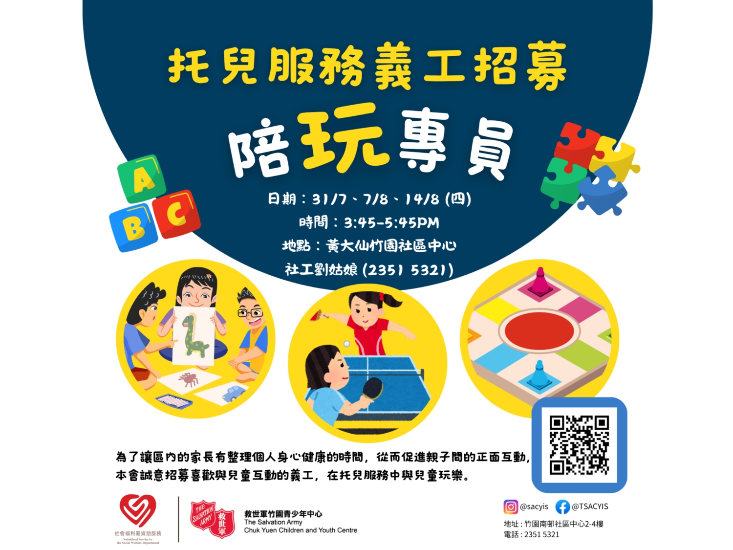 請即報名參加「陪玩專員」托兒服務義工，成為義工 Volunteer for  now