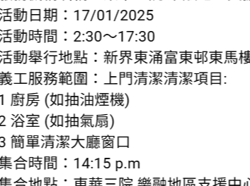 請即報名參加上門清潔，成為義工 Volunteer for  now