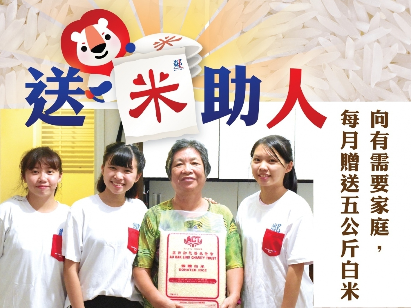 請即報名參加「鄰舍第一.送米助人」5月送米上門,成為義工 Volunteer for now