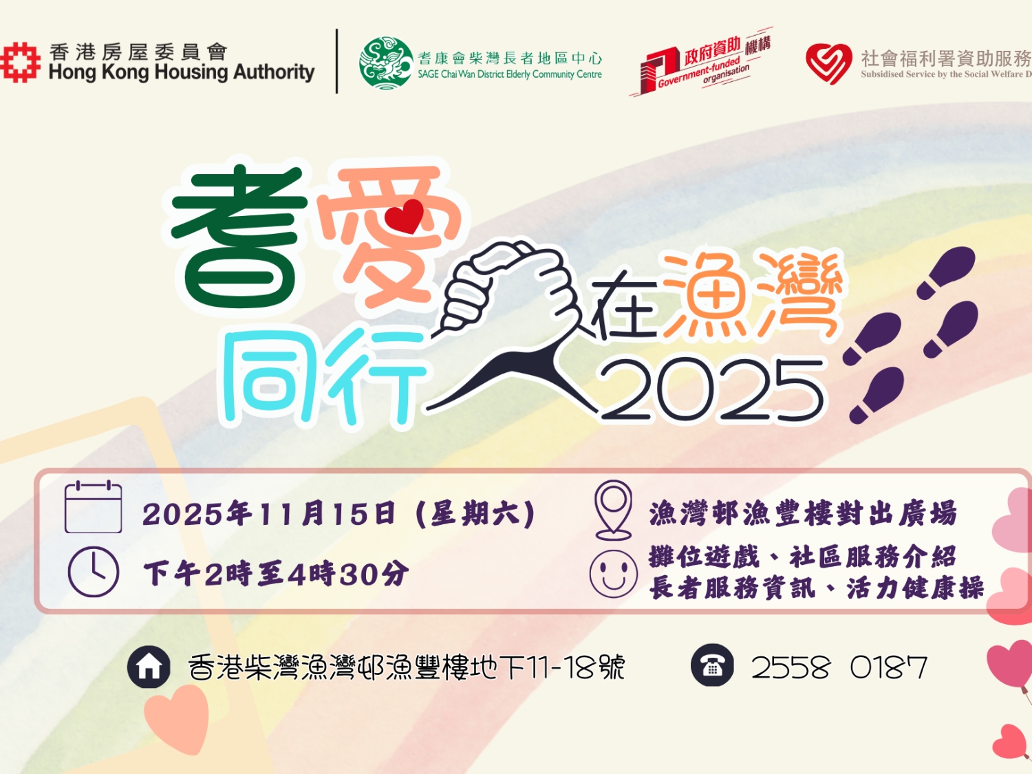 請即報名參加耆愛同行在漁灣 - 嘉年華攝影義工招募,成為義工 Volunteer for now