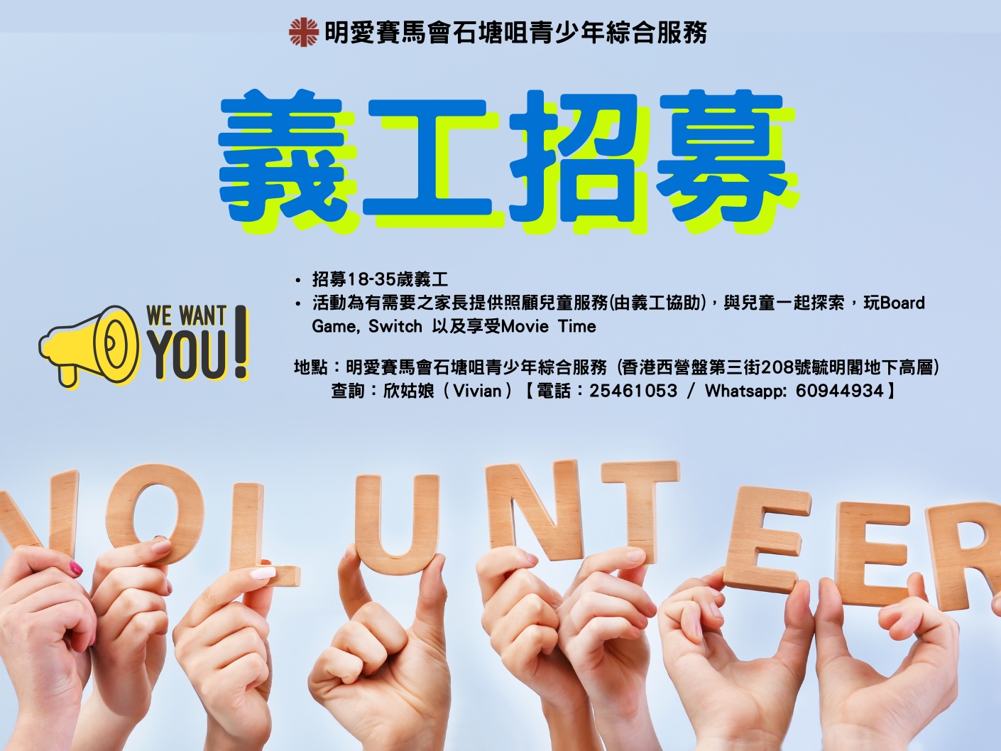 請即報名參加【家長要放假ME TIME系列2026】暑假同你行義工招募，成為義工 Volunteer for  now