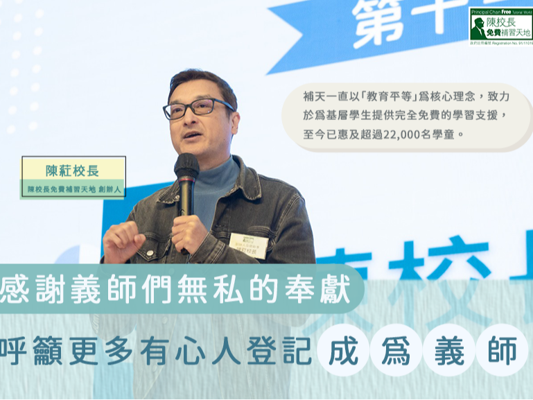 請即報名參加【全港18區/線上補習】 義師大招募 ，成為義工 Volunteer for One-to-one Tutorials: Volunteer Teachers Recruitment (Welcome for online tutorials) now