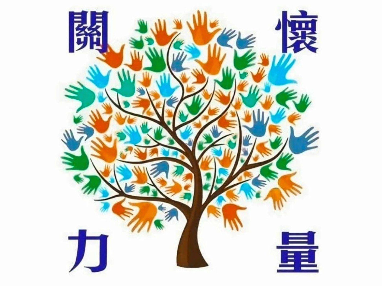 請即報名參加香港關懷力量｜義工召集：母愛無疆 齊心助單親媽媽黎女士安樂搬屋，成為義工 Volunteer for  now