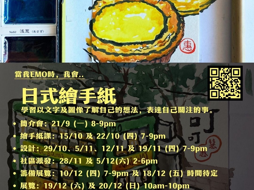 請即報名參加精神健康展覽義工 - 日式繪手紙，成為義工 Volunteer for  now