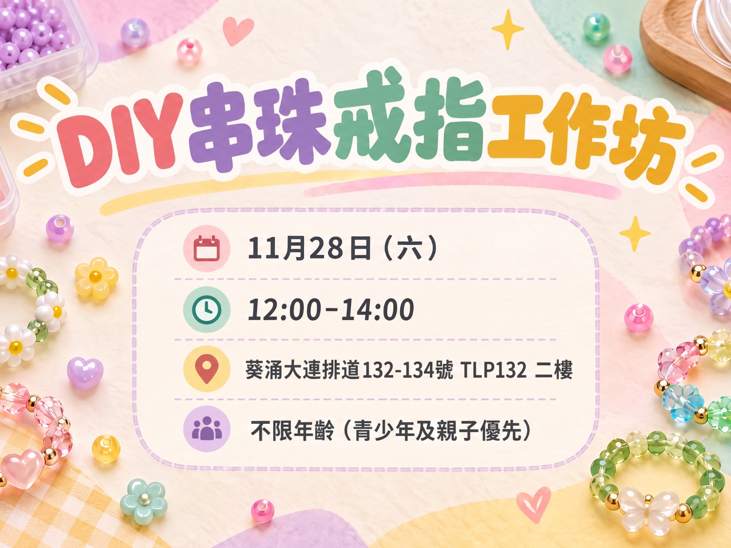 請即報名參加DIY串珠戒指工作坊,成為義工 Volunteer for now
