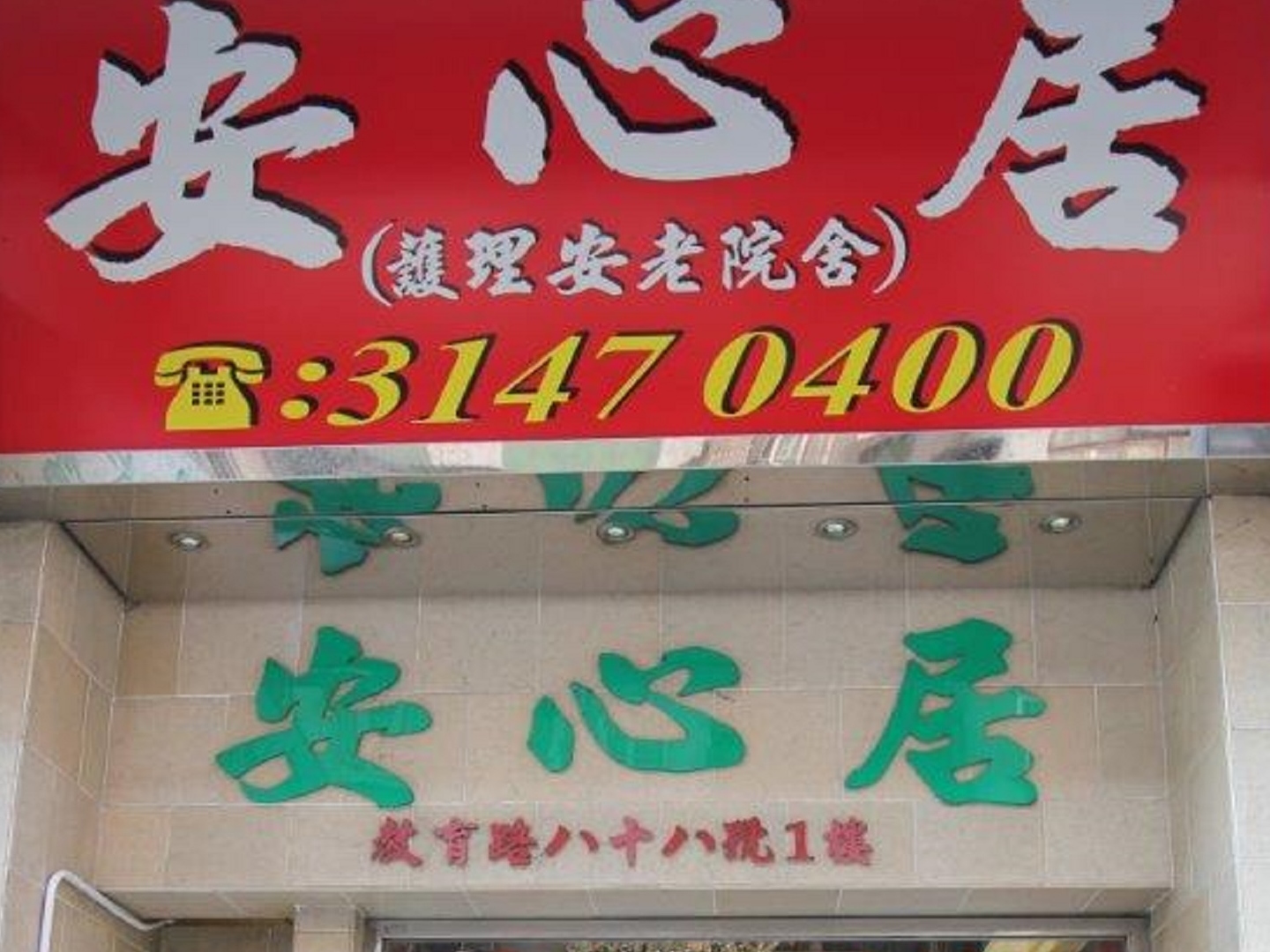 請即報名參加元朗 安老院探訪 (已滿),成為義工 Volunteer for now