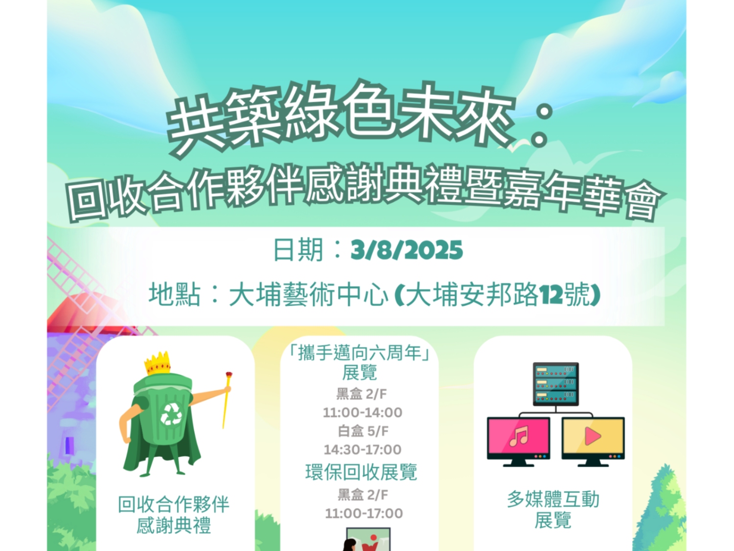 請即報名參加共築綠色未來:回收合作夥伴感謝典禮暨嘉年華會,成為義工 Volunteer for now