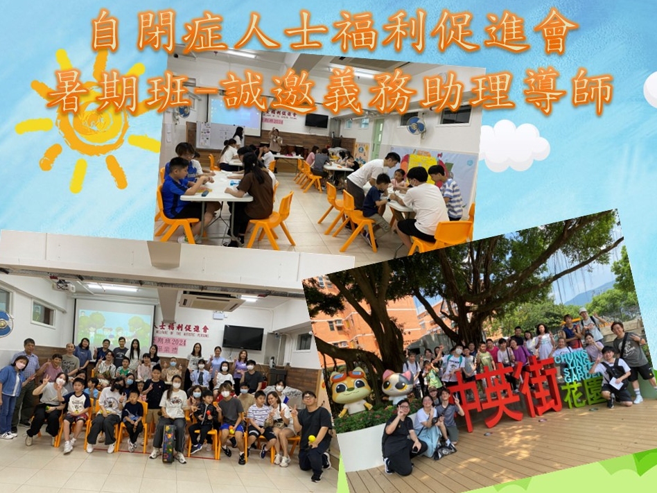 請即報名參加暑期班-義務助理導師，成為義工 Volunteer for  now