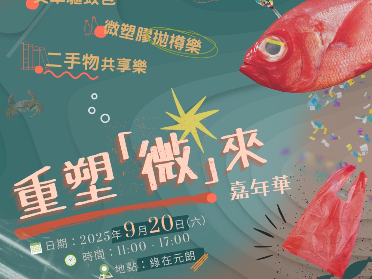 請即報名參加重塑「微」來嘉年華，成為義工 Volunteer for  now