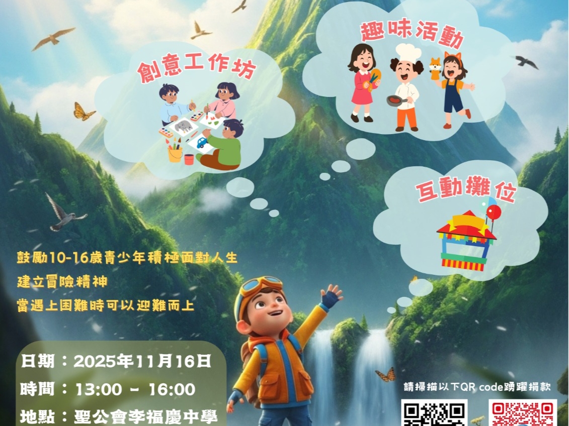 請即報名參加勇闖山下大冒險.2,成為義工 Volunteer for now