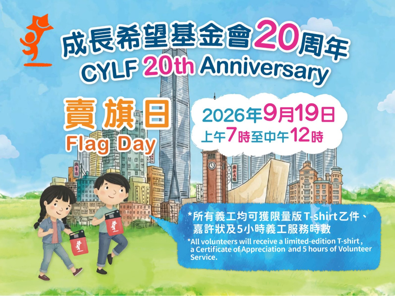 請即報名參加招募賣旗日義工,成為義工 Volunteer for Flag Day Volunteers now