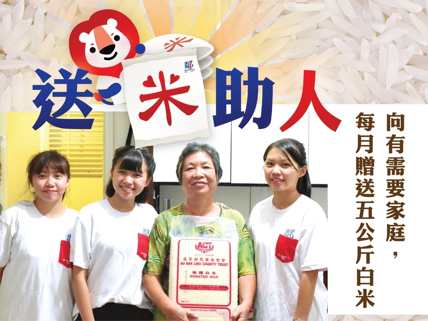 請即報名參加「鄰舍第一.送米助人」12月送米上門,成為義工 Volunteer for now