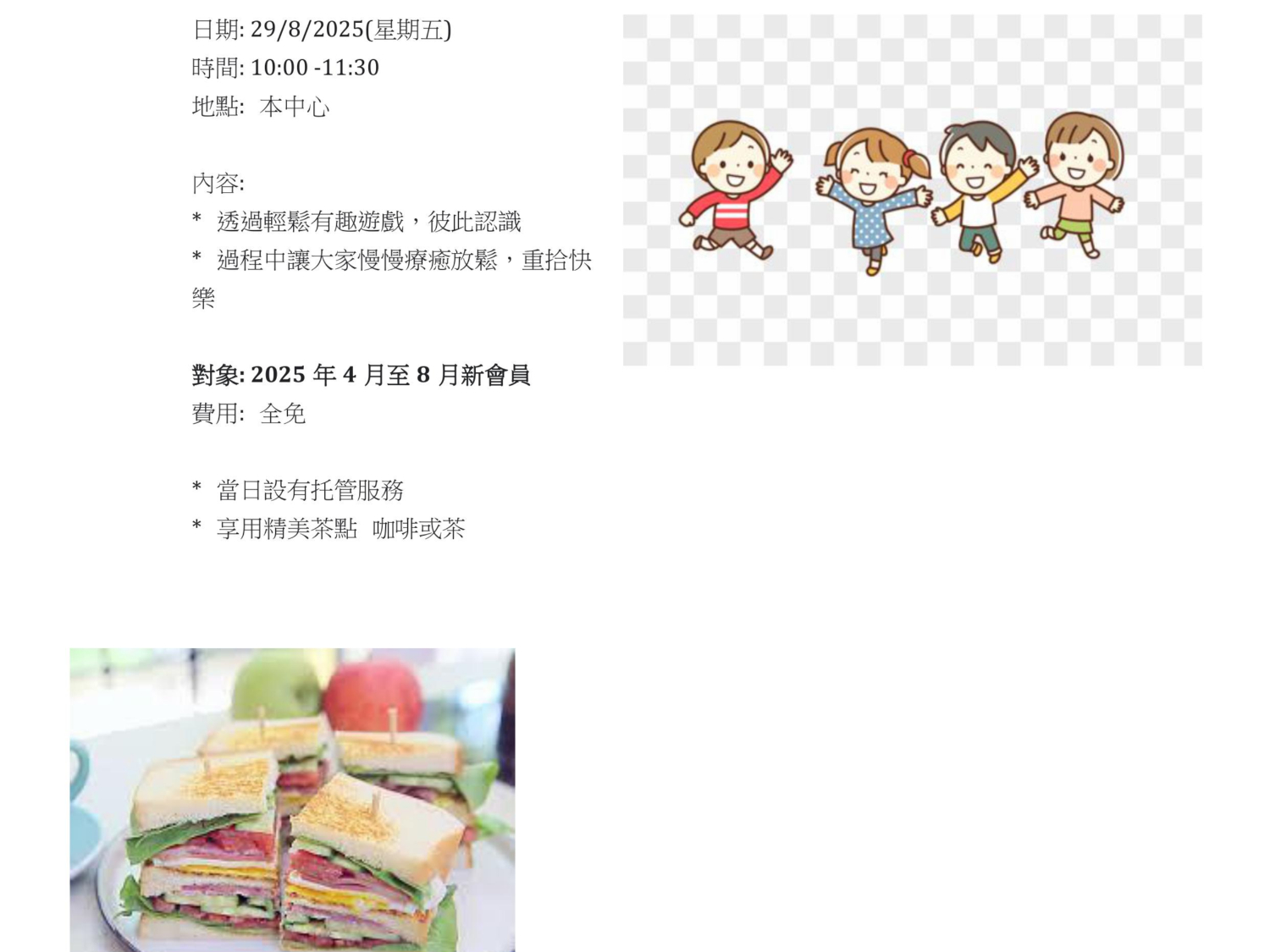 請即報名參加喜聚新友會，成為義工 Volunteer for  now