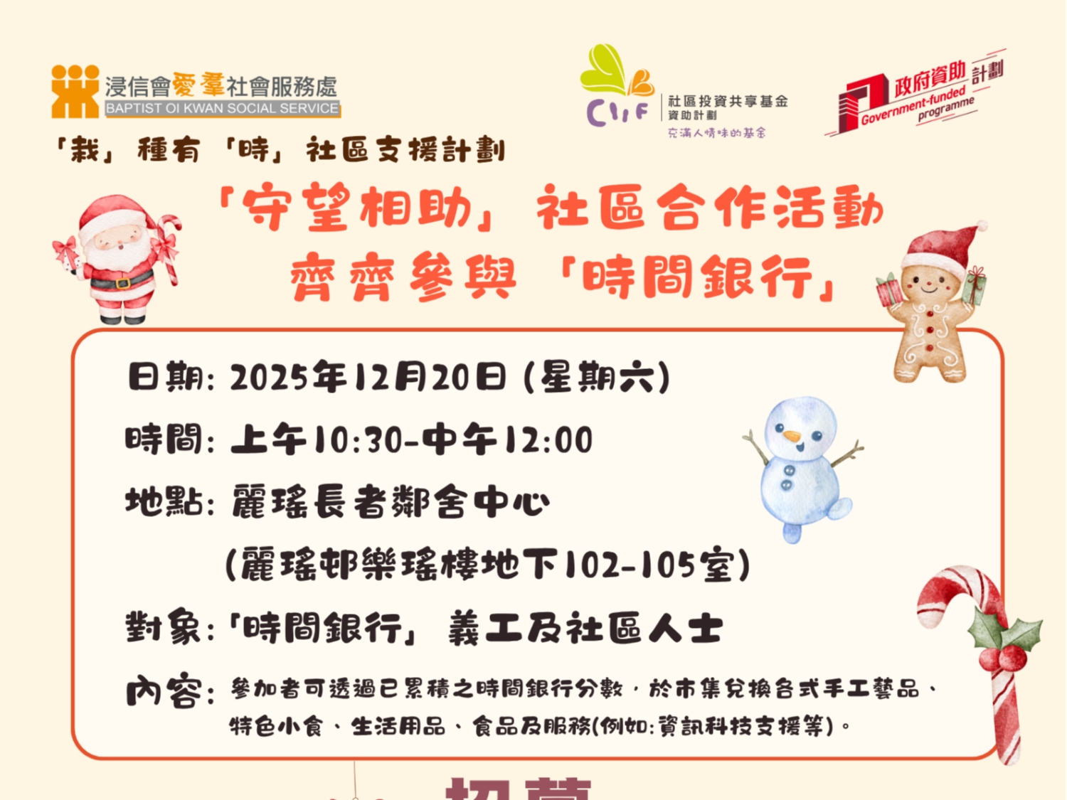 請即報名參加齊齊參與「時間銀行」，成為義工 Volunteer for  now