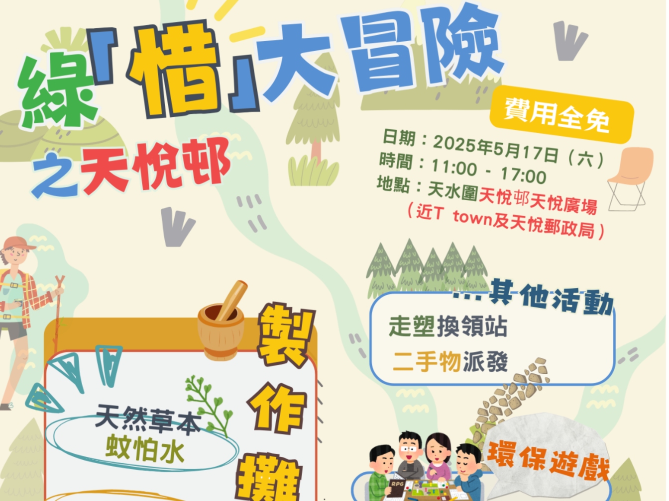 請即報名參加綠「惜」大冒險之天悅邨,成為義工 Volunteer for now