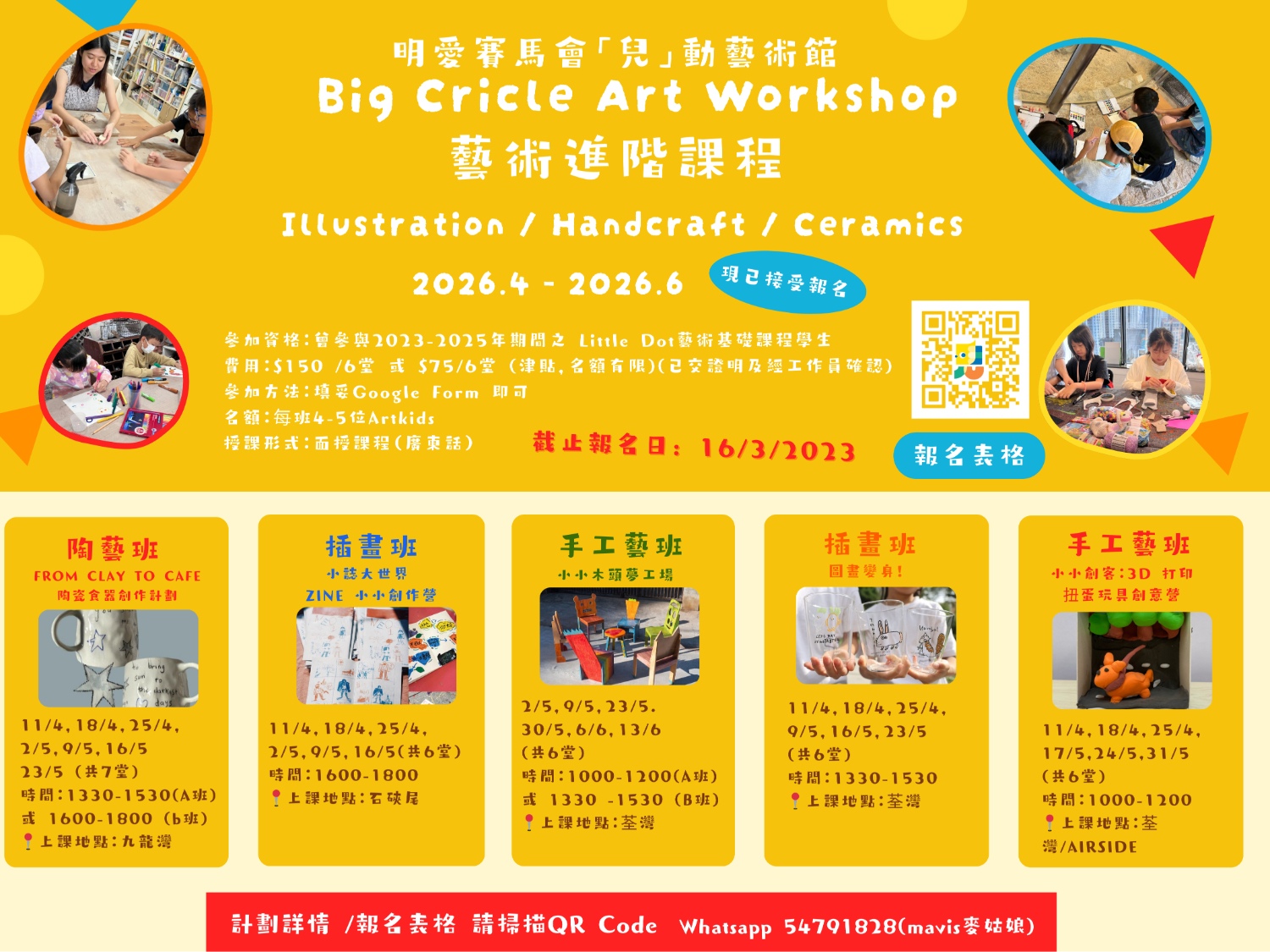 請即報名參加明愛賽馬會「兒」動藝術館高階班手工藝藝術工作坊義工 (BI13/14),成為義工 Volunteer for Caritas Jockey Club Artkids Studio-Handcraft Workshop Volunteer (BI13/14) now