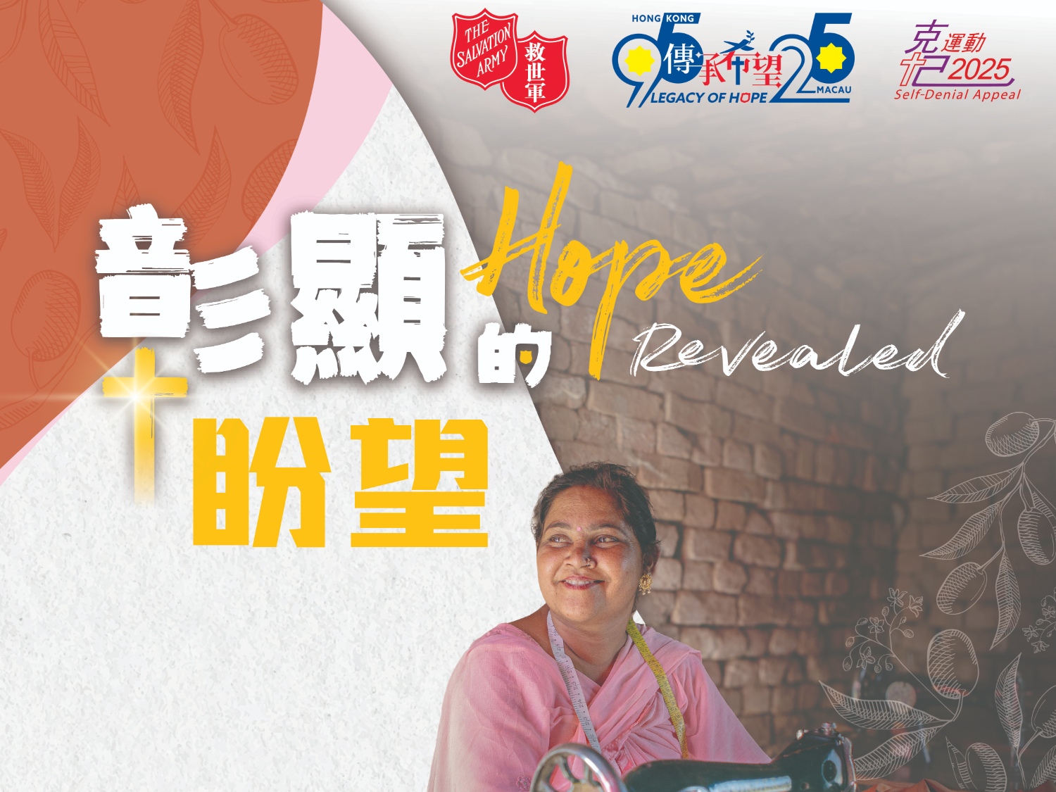 請即報名參加克己運動慈善步行 2025,成為義工 Volunteer for now
