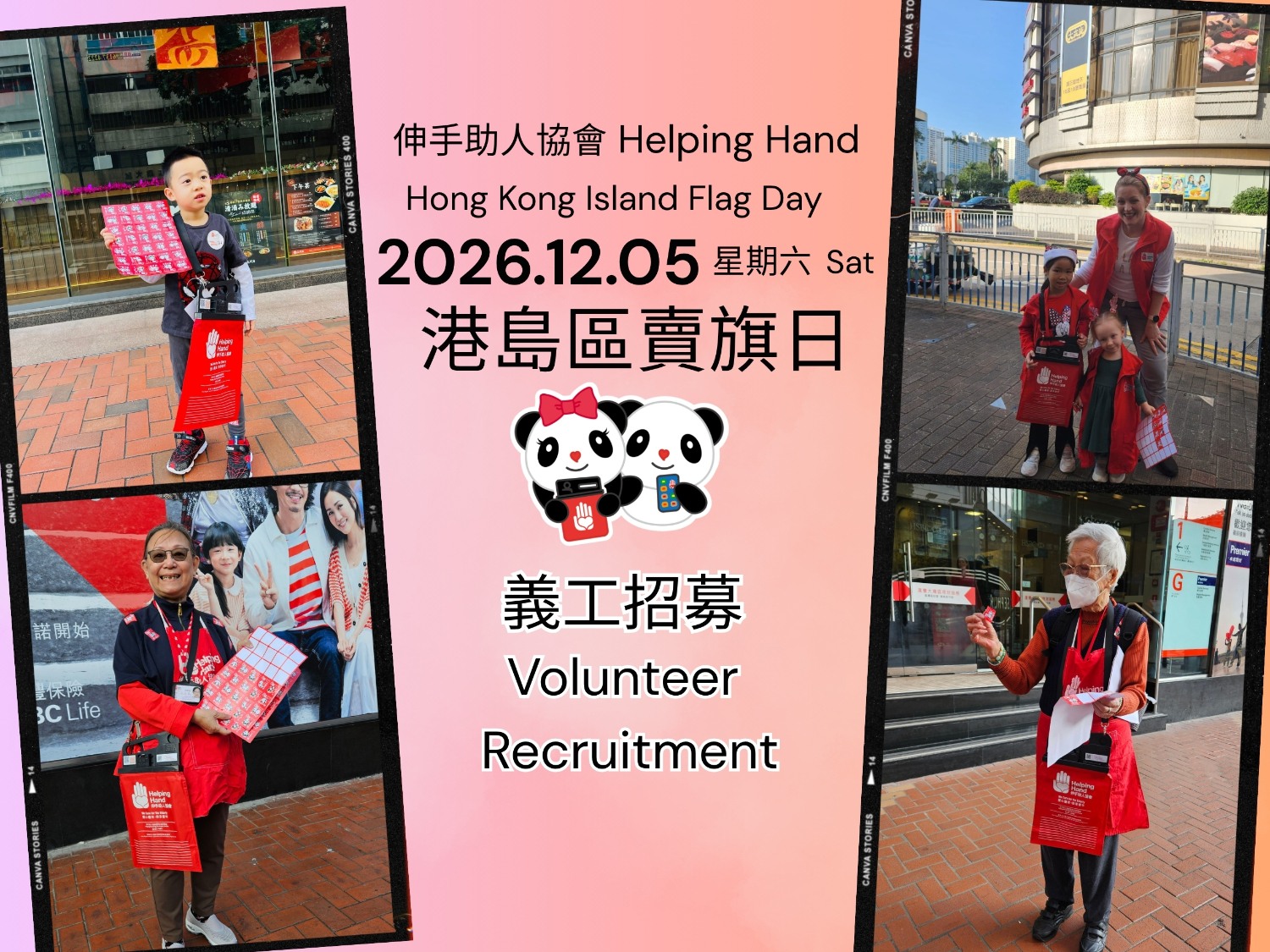 請即報名參加伸手助人協會 12月5日 港島區賣旗日義工招募，成為義工 Volunteer for Volunteer Recruitment - Helping Hand Hong Kong Island Flag Day (Dec 5)  now