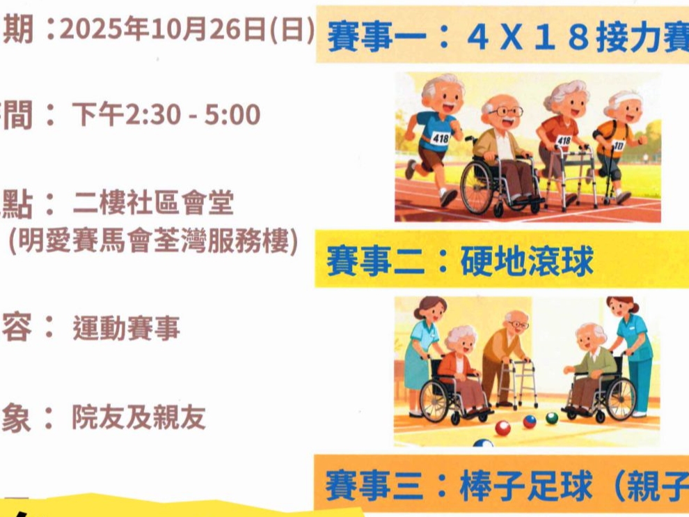 請即報名參加長者運動會陪玩義工，成為義工 Volunteer for  now
