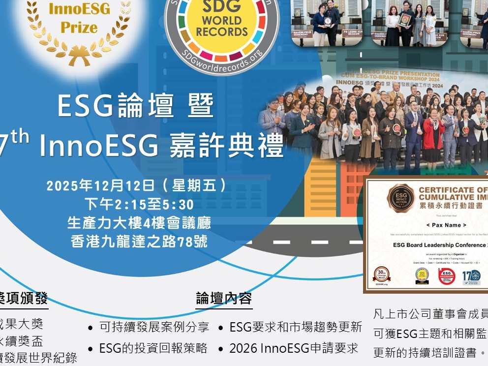 請即報名參加 SDG相關論壇 - 活動助手，成為義工 Volunteer for  SDG相關論壇 - 活動助手 now