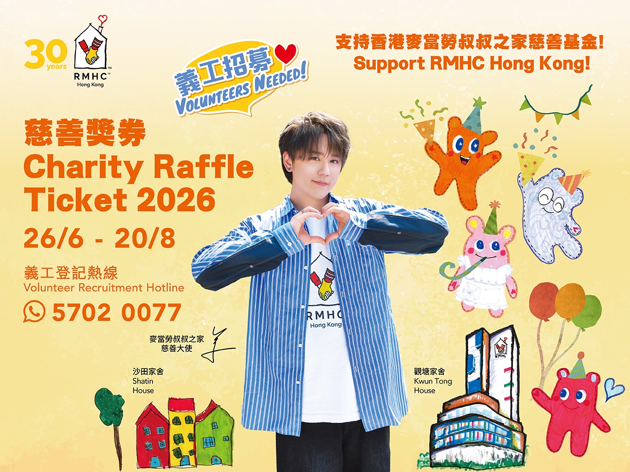 請即報名參加【🎟️ 30 周年慈善獎券義工招募：需要您嘅力量！】，成為義工 Volunteer for  now