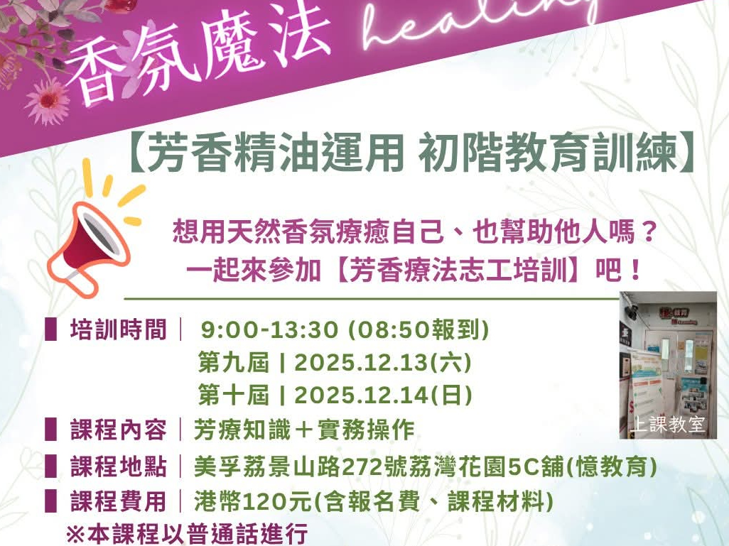 請即報名參加芳療精油按摩義工培訓計劃，成為義工 Volunteer for  now