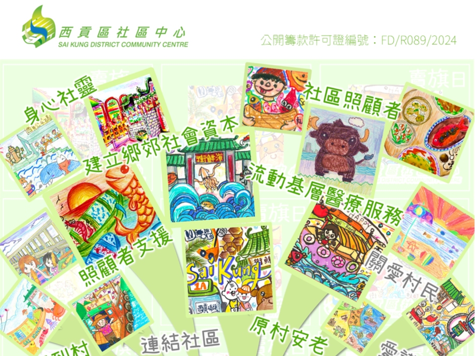 請即報名參加西貢區社區中心 7月24日 新界區賣旗日2024，成為義工 Volunteer for SKDCC 7.24 Flag Day 2024 now