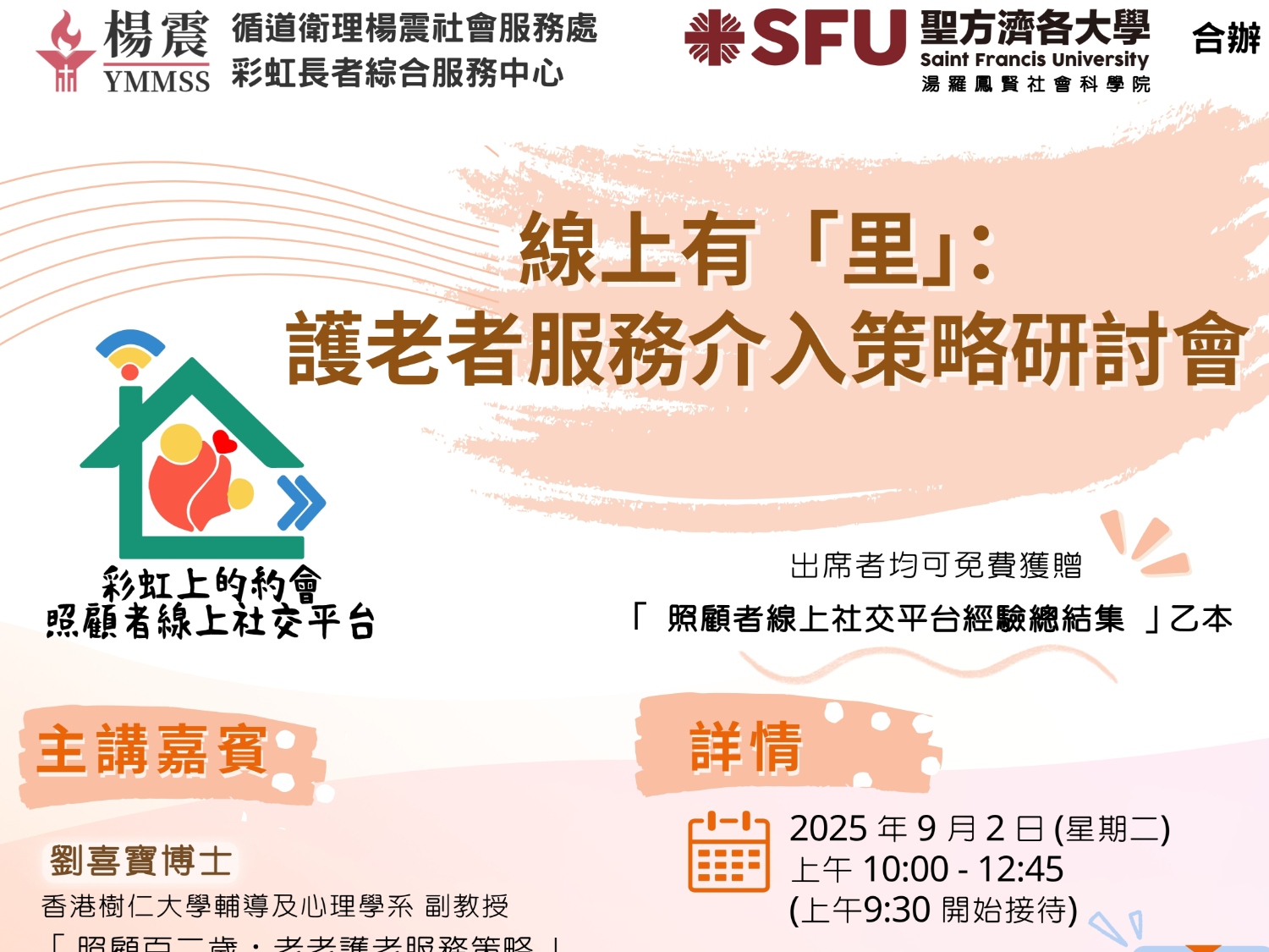 請即報名參加義務攝影服務-硏討會活動，成為義工 Volunteer for  now