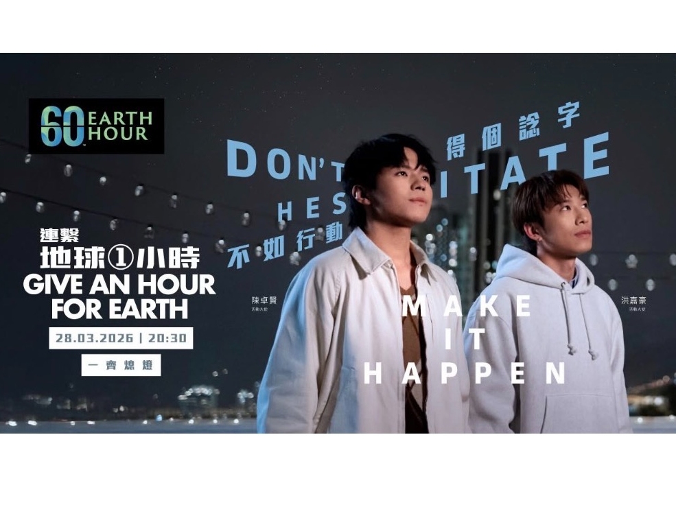 請即報名參加世界自然基金會香港分會「地球一小時」— 活動攝影師義工，成為義工 Volunteer for  now