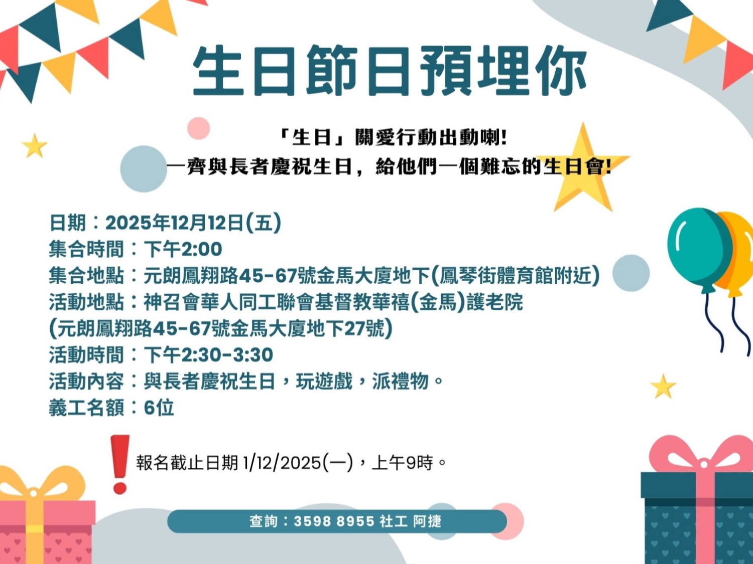 請即報名參加🥳【生日節日預埋你 義工招募】🎂❤️，成為義工 Volunteer for  now