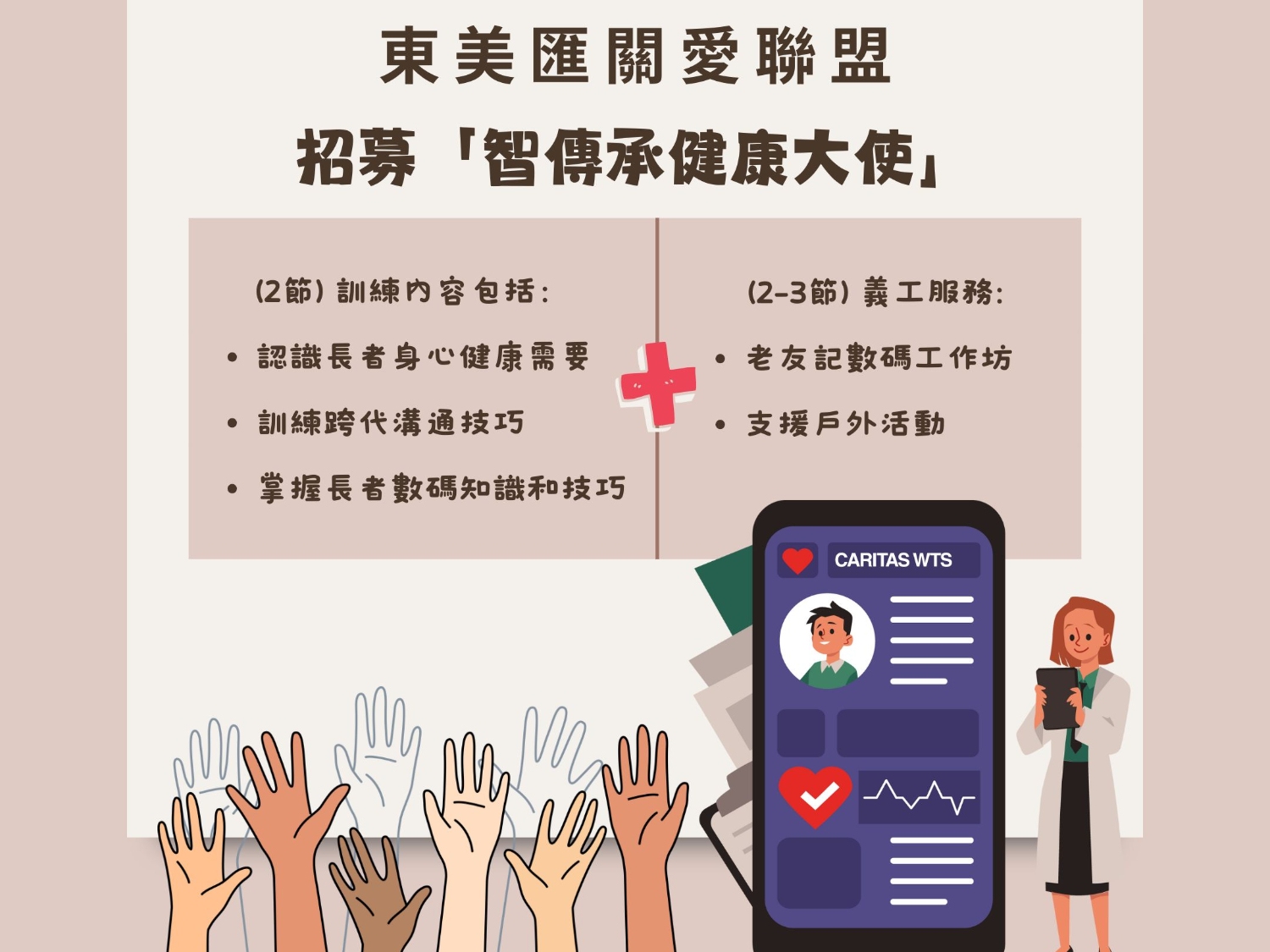 請即報名參加［「智」叻義工召集😎］長者數碼健康義工大使，成為義工 Volunteer for "Calling [Smart] Volunteer😎" Senior Digital Health Volunteer Ambassador now