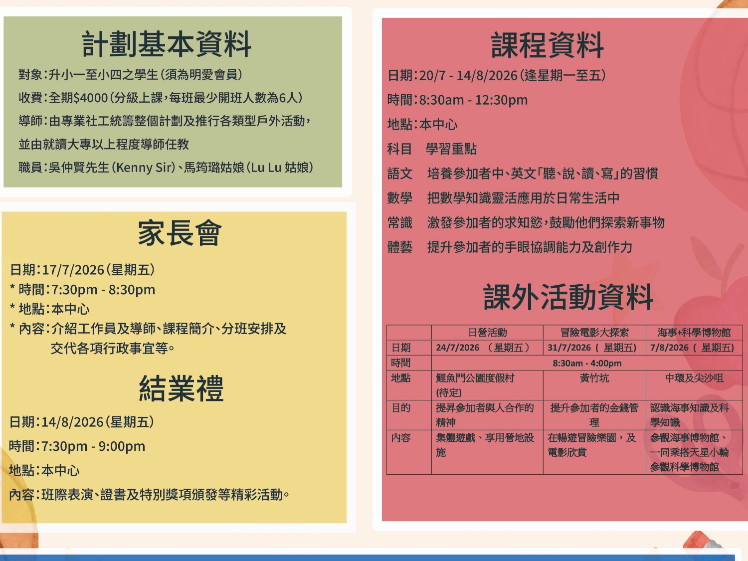 請即報名參加Summer School 青年義工大招募！ We need You !，成為義工 Volunteer for  now