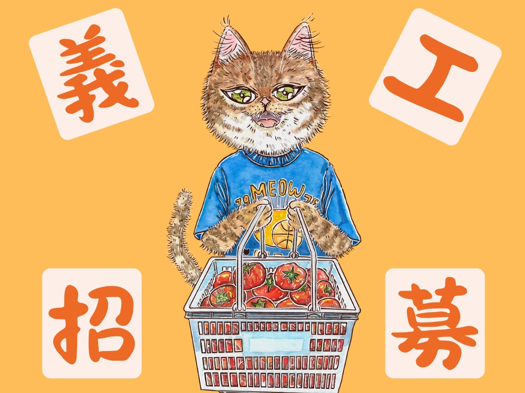 請即報名參加[好惜食剩食回收] 義工招募-062026 @環境及自然保育基金資助，成為義工 Volunteer for  now