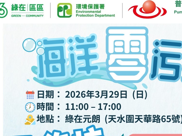 請即報名參加海洋零污染行動日，成為義工 Volunteer for  now