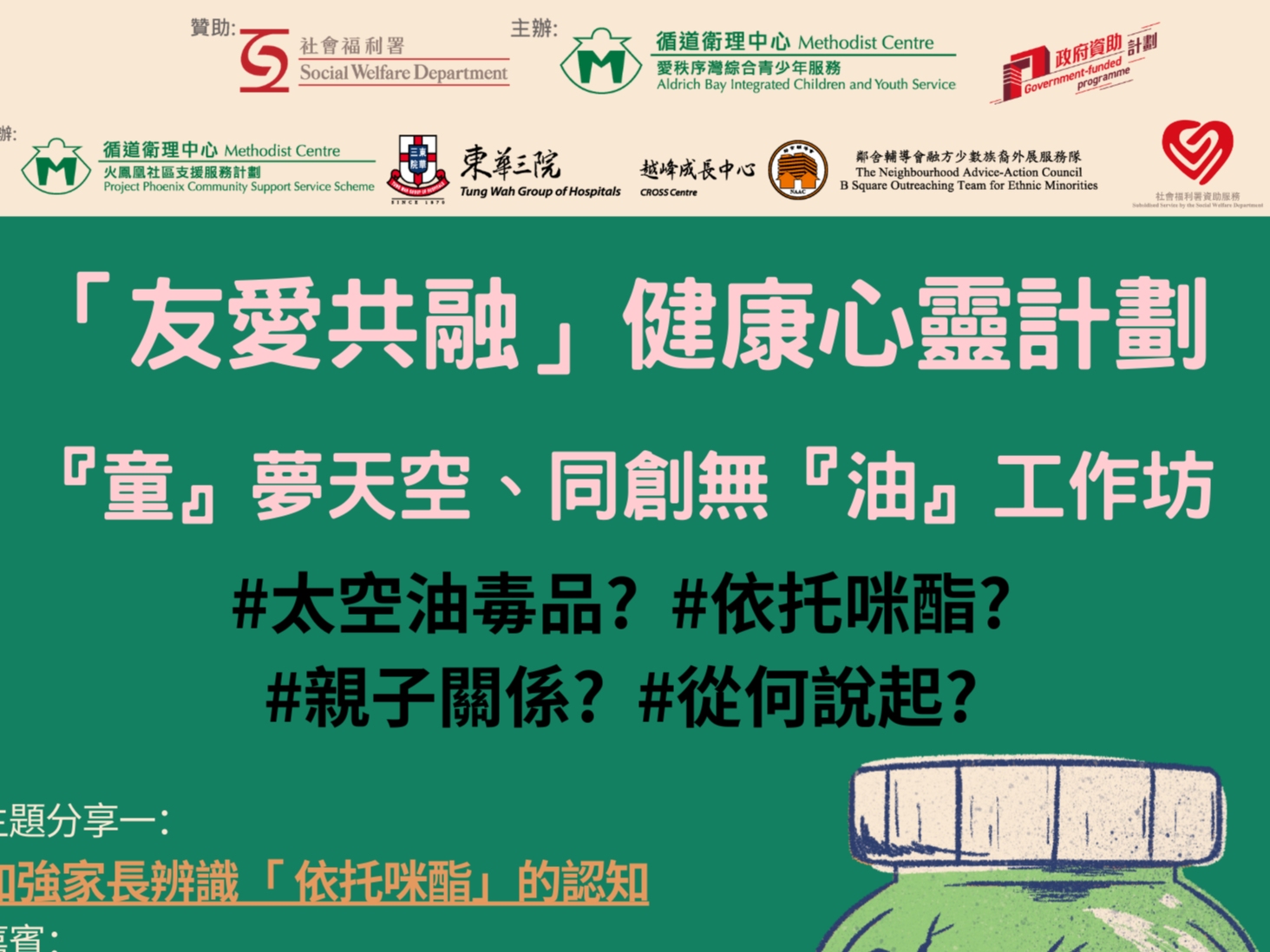 請即報名參加「友愛共融」健康心靈計劃 禁毒宣傳大使招募!!! ，成為義工 Volunteer for  now