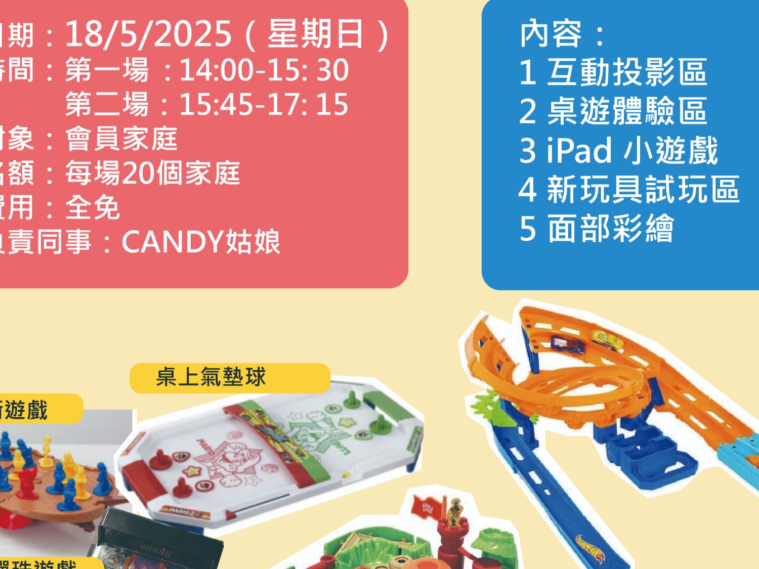 請即報名參加好玩玩具日,成為義工 Volunteer for now