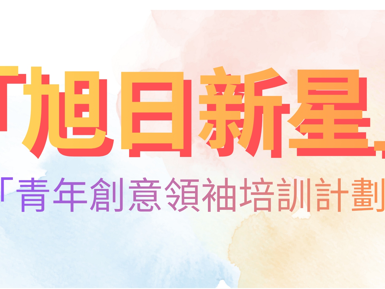 請即報名參加青少年服務計劃記錄片剪輯招募,成為義工 Volunteer for now